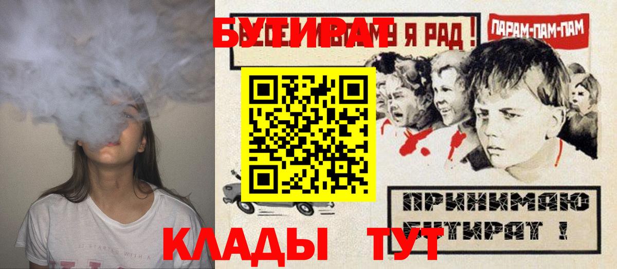 БУТИРАТ вода  Вход с VPN  Миасс 
