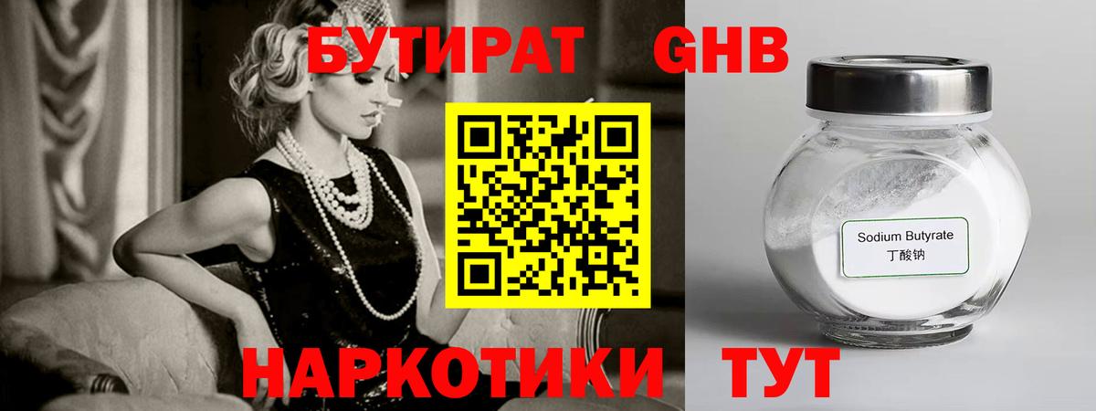 Бутират 1.4BDO Миасс