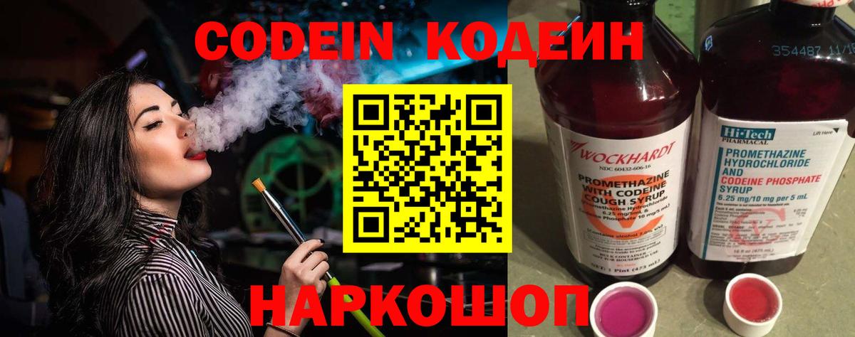 Миасс  Кодеиновый сироп Lean Purple Drank  Вход с VPN  Кодеиновый сироп Lean напиток Lean (лин) 