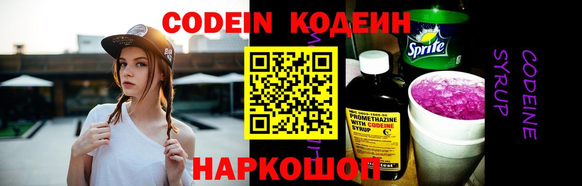 Кодеиновый сироп Lean напиток Lean (лин) Миасс