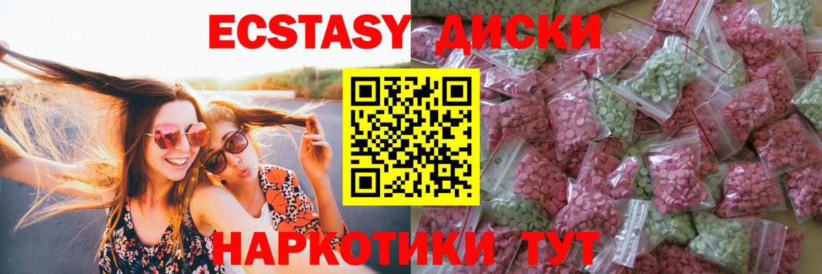 Миасс  ЭКСТАЗИ 250 мг  Ecstasy 250 мг  Вход с VPN 