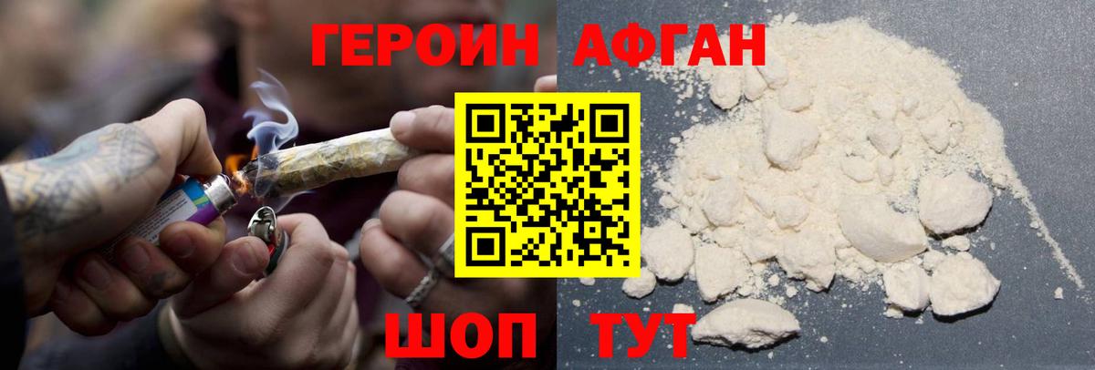 Миасс  ГЕРОИН Афган  Вход с VPN 