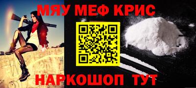 мяу мяу кристалл Канаш