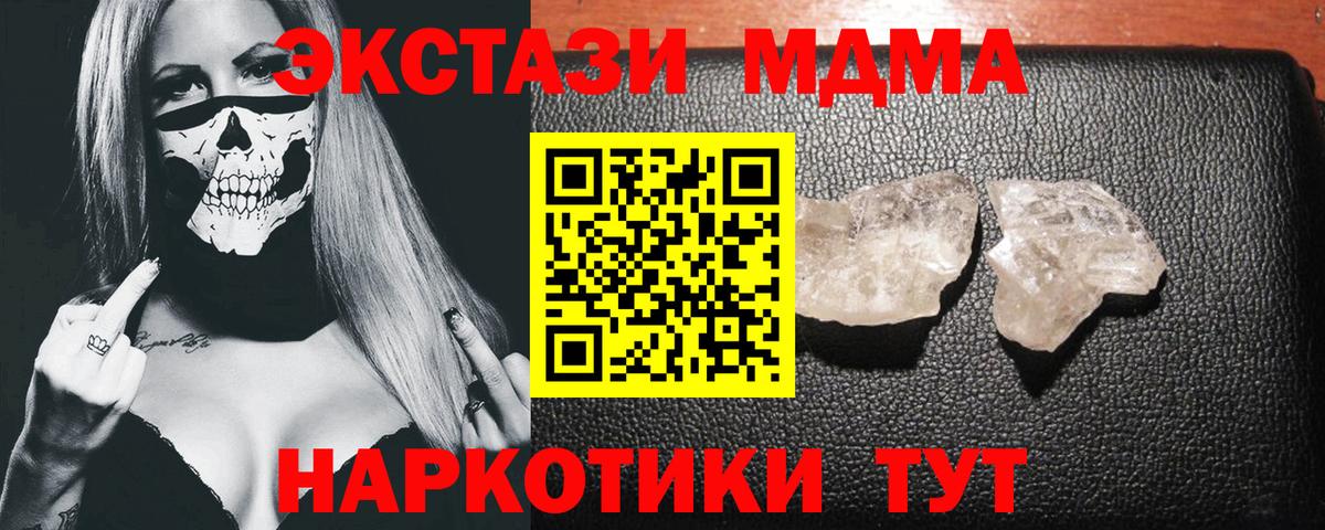 МДМА crystal  MDMA  Миасс  MDMA crystal  Вход с VPN 