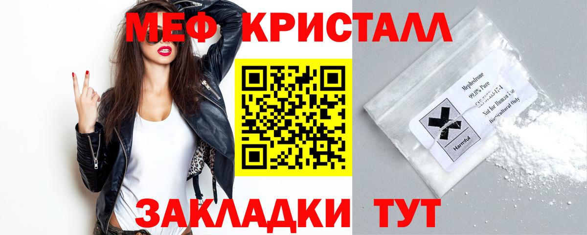 Меф мяу мяу кристаллы Миасс